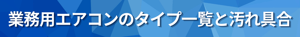 �Ɩ��p�G�A�R���̃^�C�v�ꗗ�Ɖ���