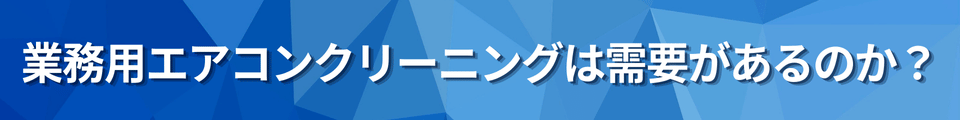 �Ɩ��p�G�A�R���N���[�j���O�͎��v������̂��H