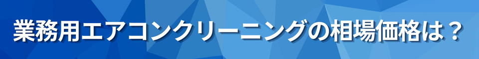 �Ɩ��p�G�A�R���N���[�j���O�̑��ꉿ�i�́H