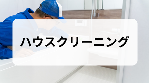 �n�E�X�N���[�j���O�G���W�j�A