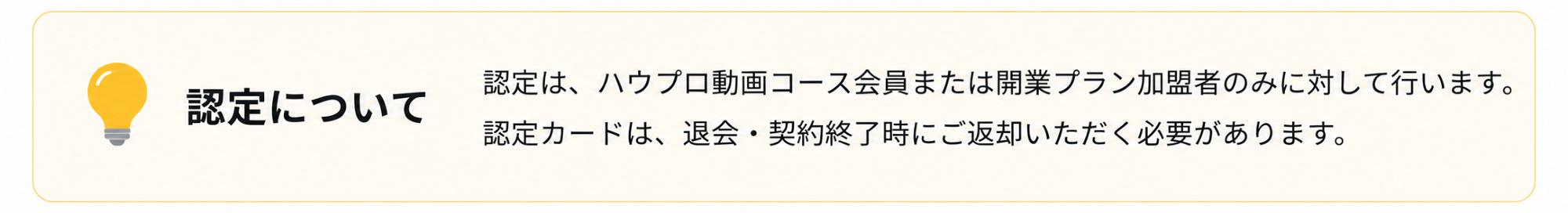 認定について 認定について